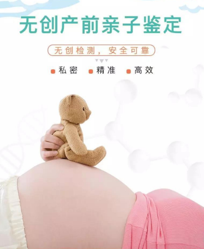 怀孕几个月怎么鉴定是谁的孩子[郴州],郴州无创孕期亲子鉴定收费标准